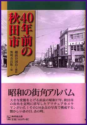 40年前の秋田市