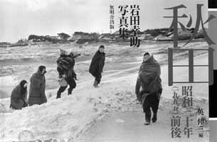 秋田昭和三十年(1955)前後―岩田幸助写真集